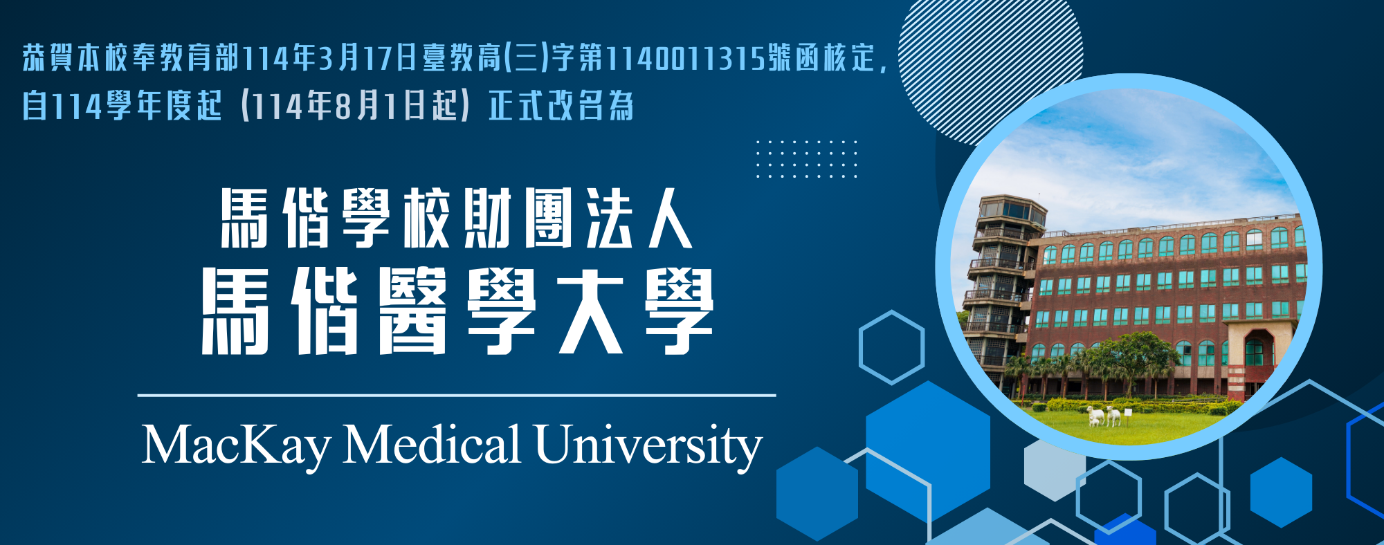 改大通過