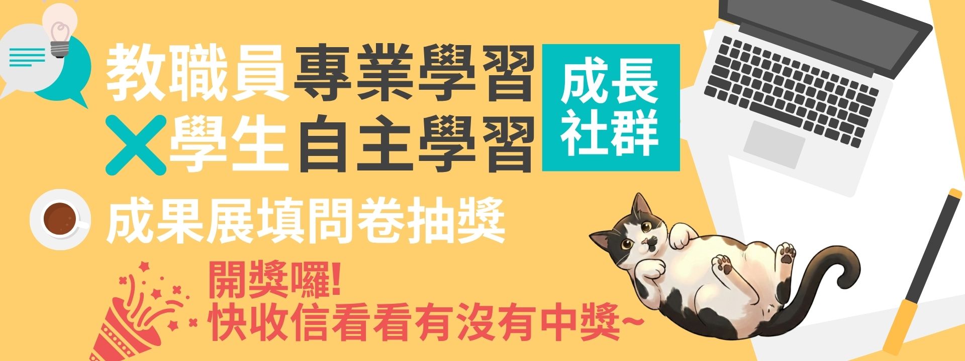 中獎通知