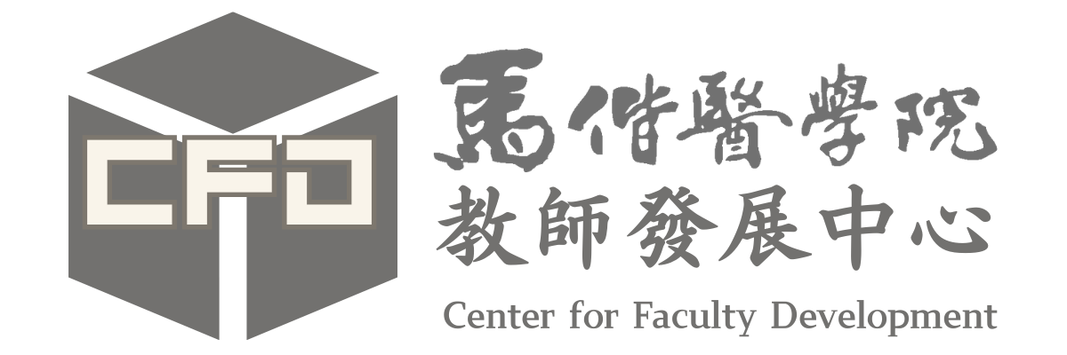 馬偕醫學院 教師發展中心