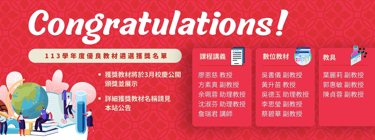 113優良教材獲獎