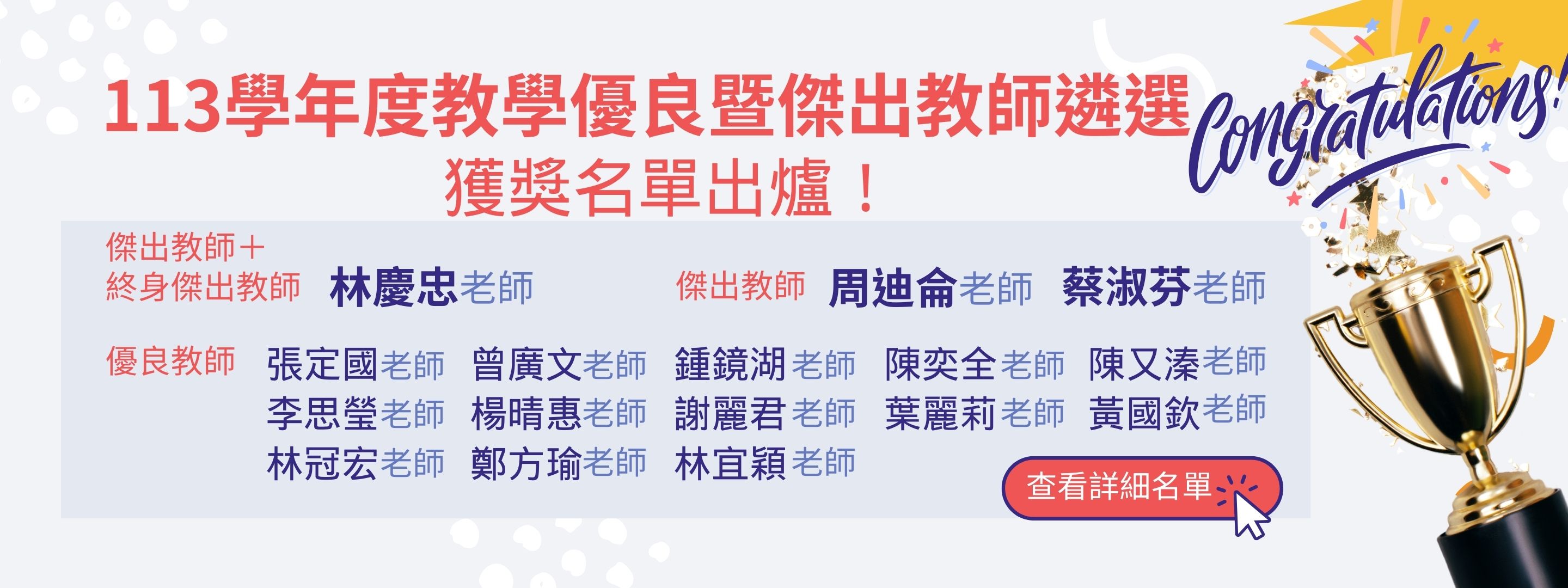 113優良教師獲獎
