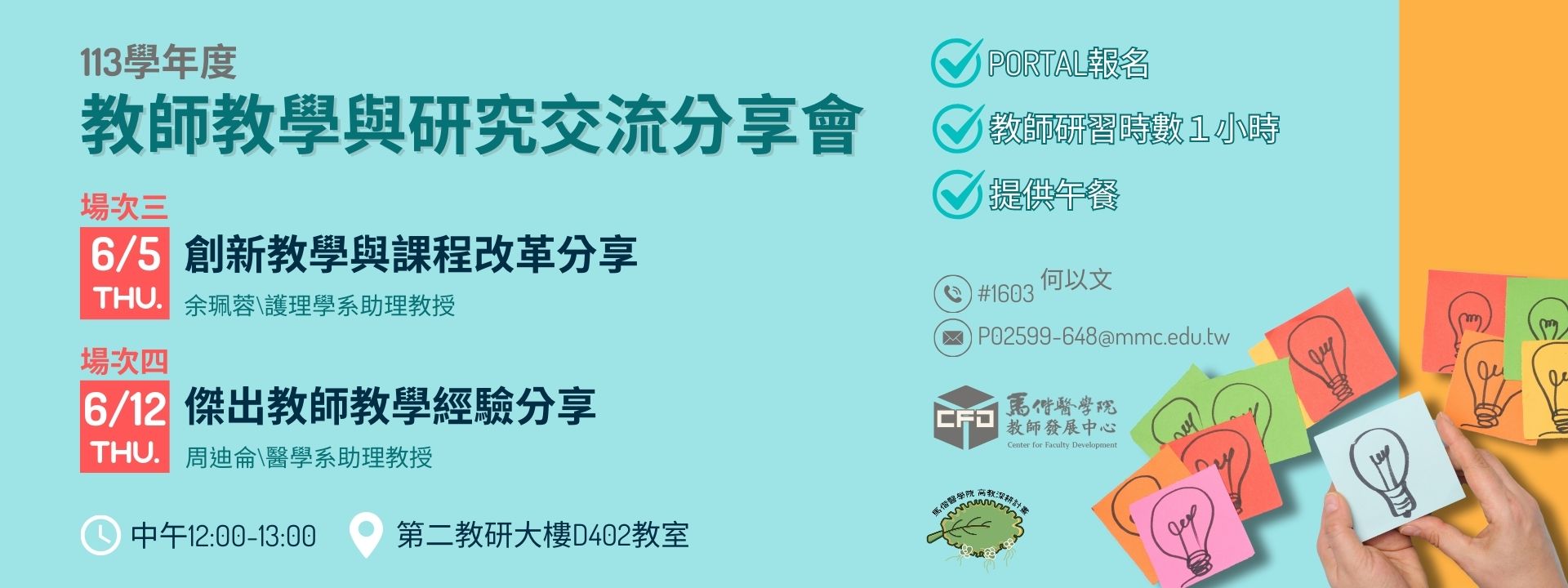 113-2分享會