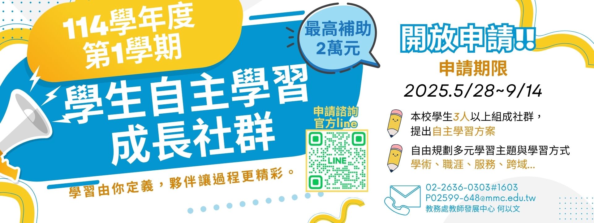 114-1學生社群