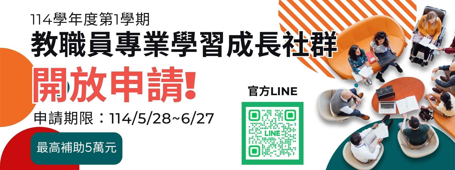 114-1教職員社群