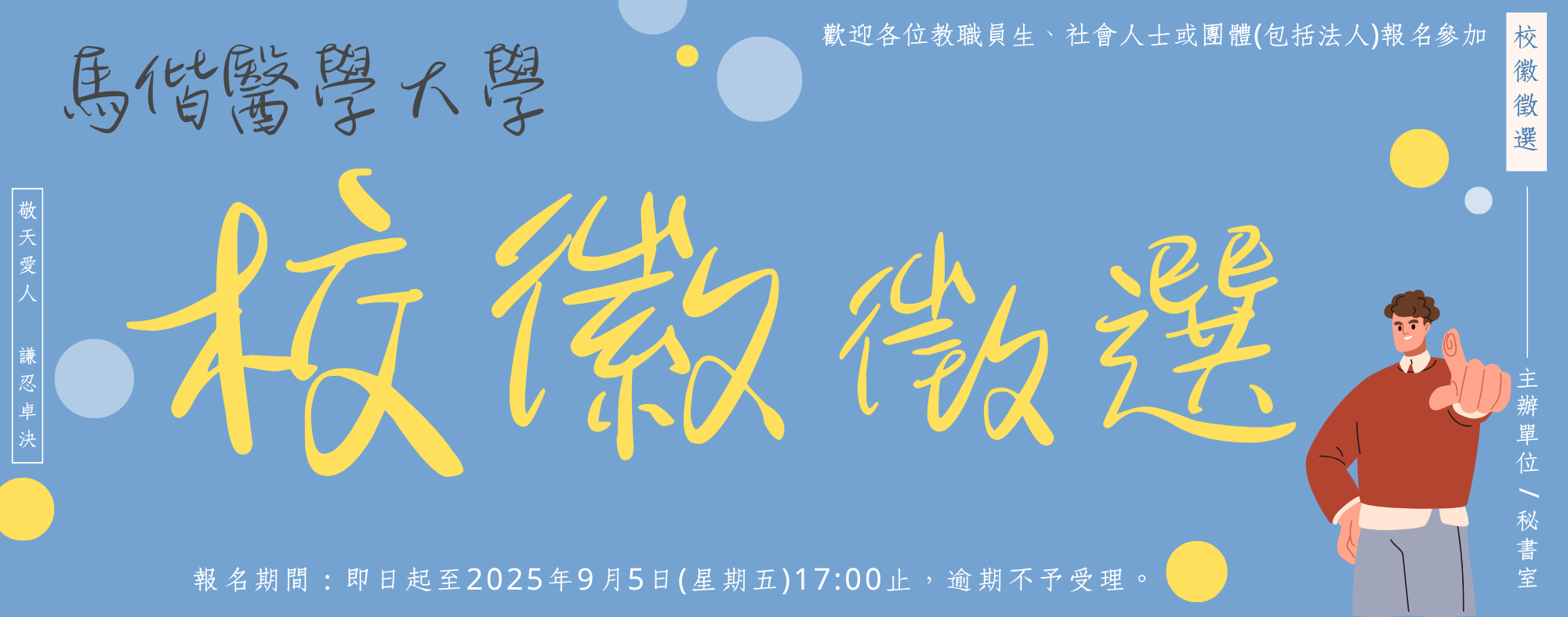 校徽徵選