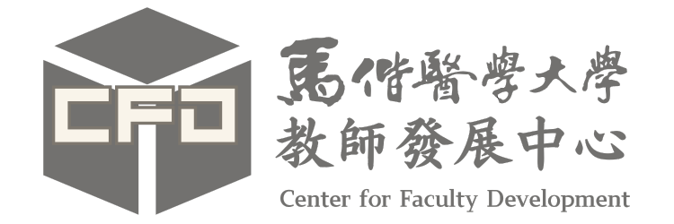 馬偕醫學大學 教師發展中心