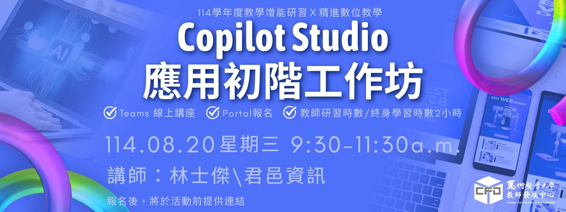Copilot Studio應用初階工作坊
