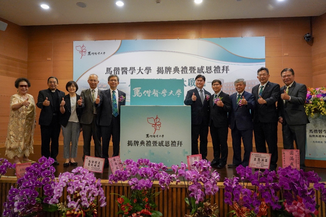 馬偕醫學大學揭牌典禮暨感恩禮拜隆重舉行 承先啟後邁向新里程