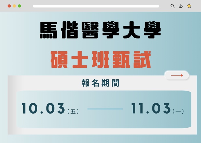 115學年度碩士班甄試入學簡章公告