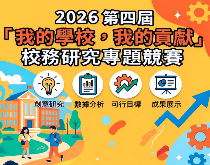 2026 4th Institutional Research Project Competition – “My University, My Contribution”