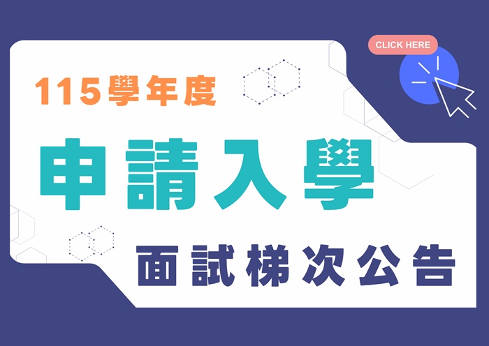 AY 115 Application Interview Schedule