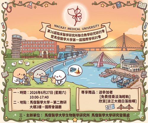 16th Joint Clinical Medicine Conference & 1st MMU Intl. Conference(Call for Papers Extended to 6/5)