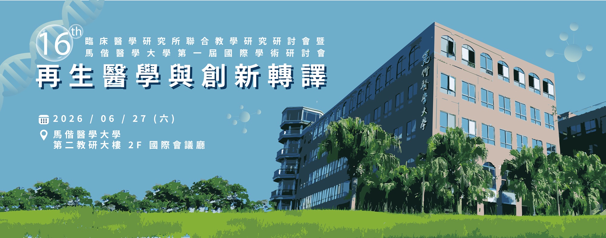 16th-TRC